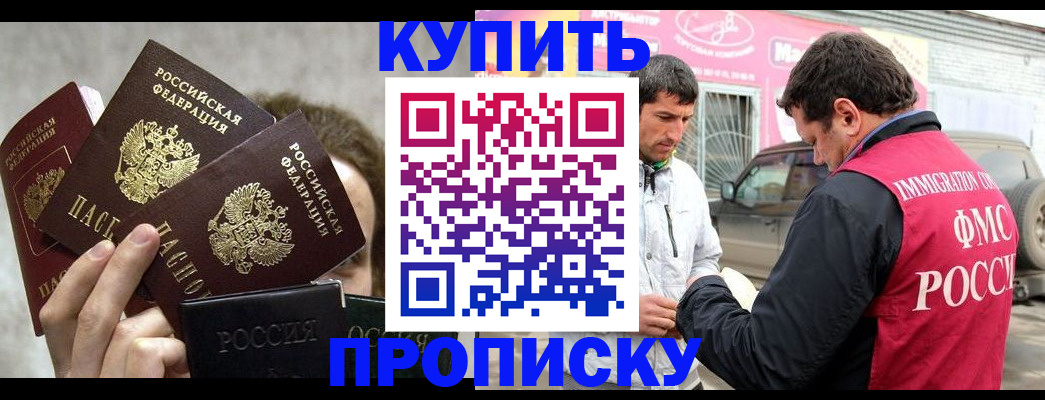 временная прописка в Осе