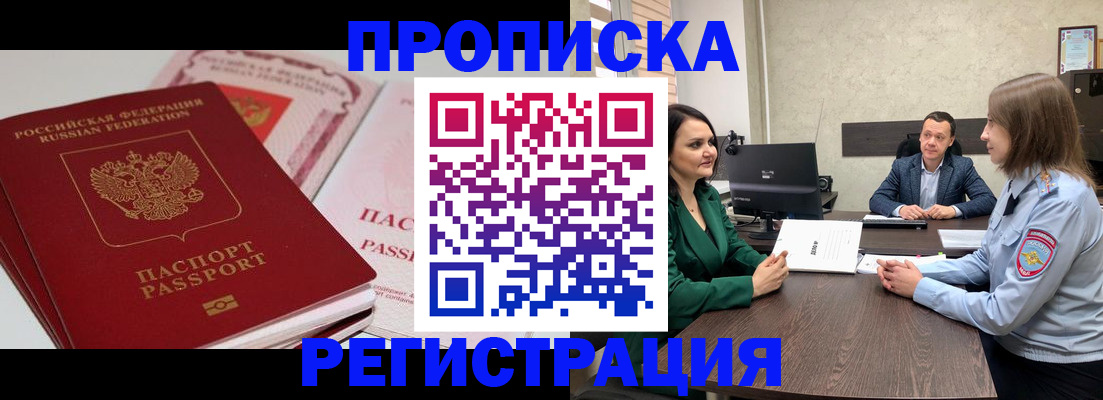 прописка паспорт в Осе