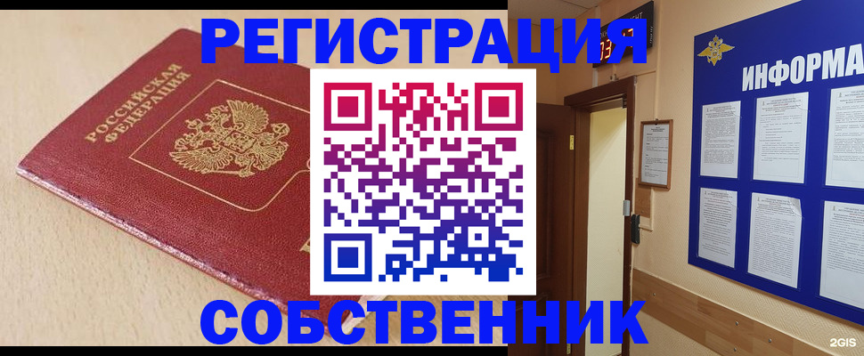 временная регистрация недорого в Осе