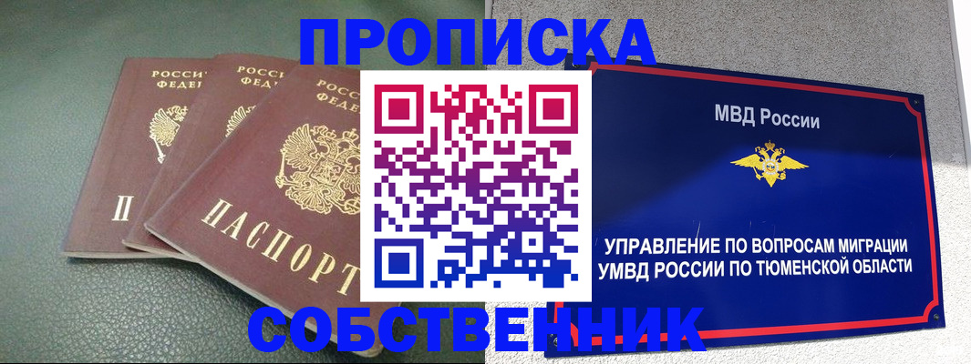 прописка законно в Осе